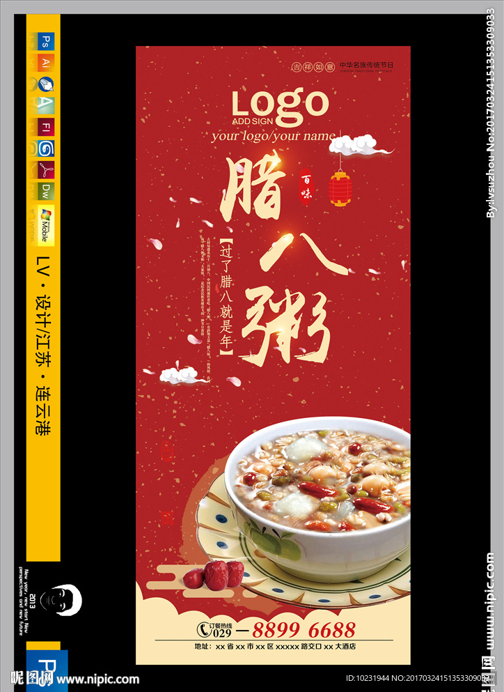 腊八粥展架
