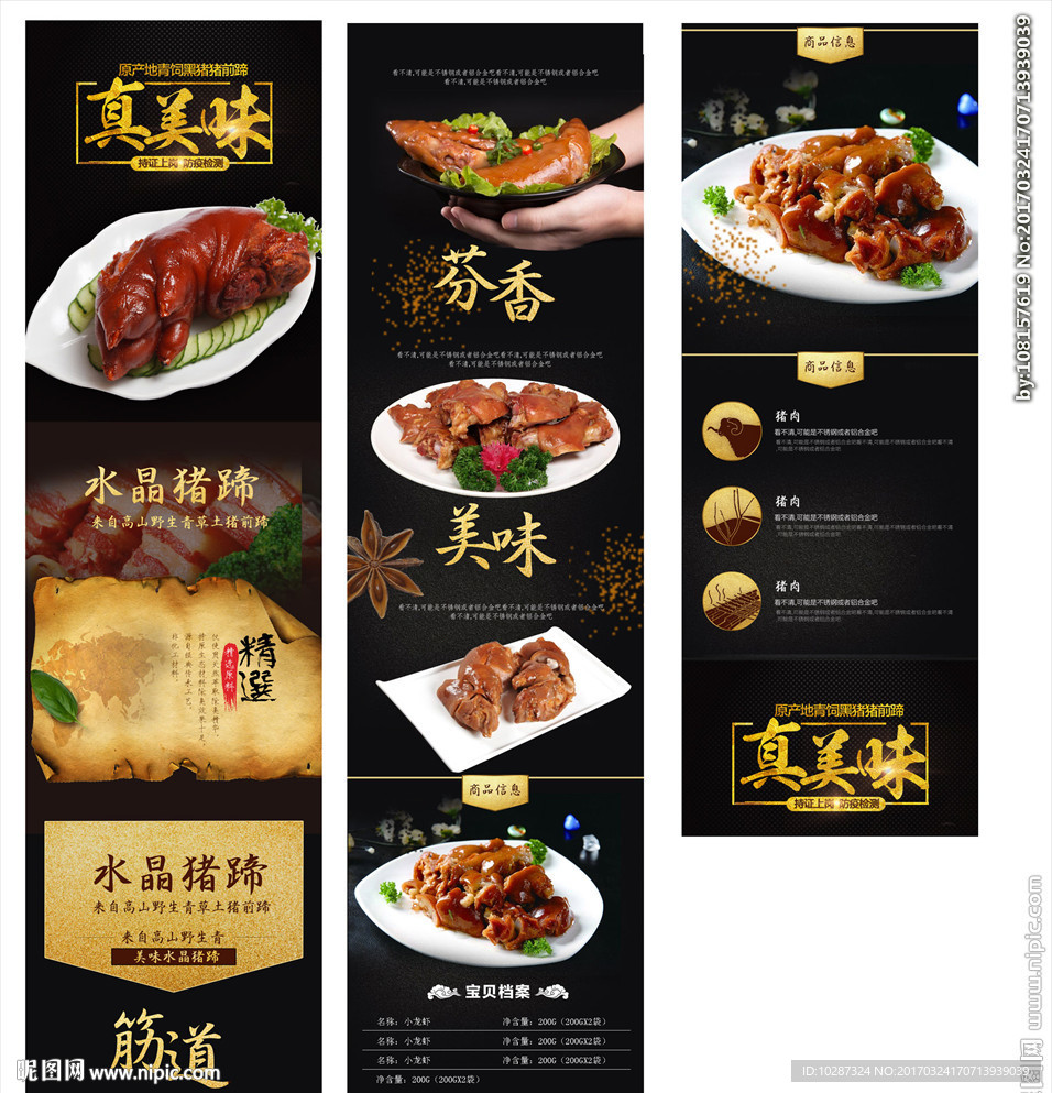 大气黑色猪蹄食品通用详情页