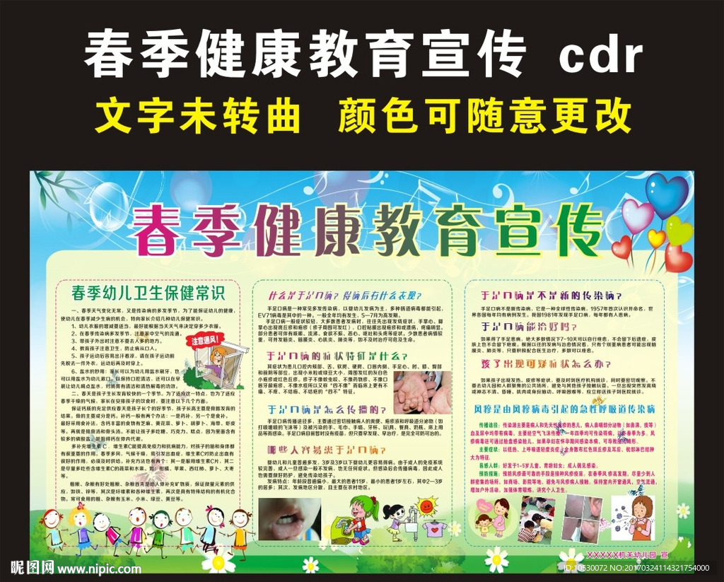 健康教育宣传栏