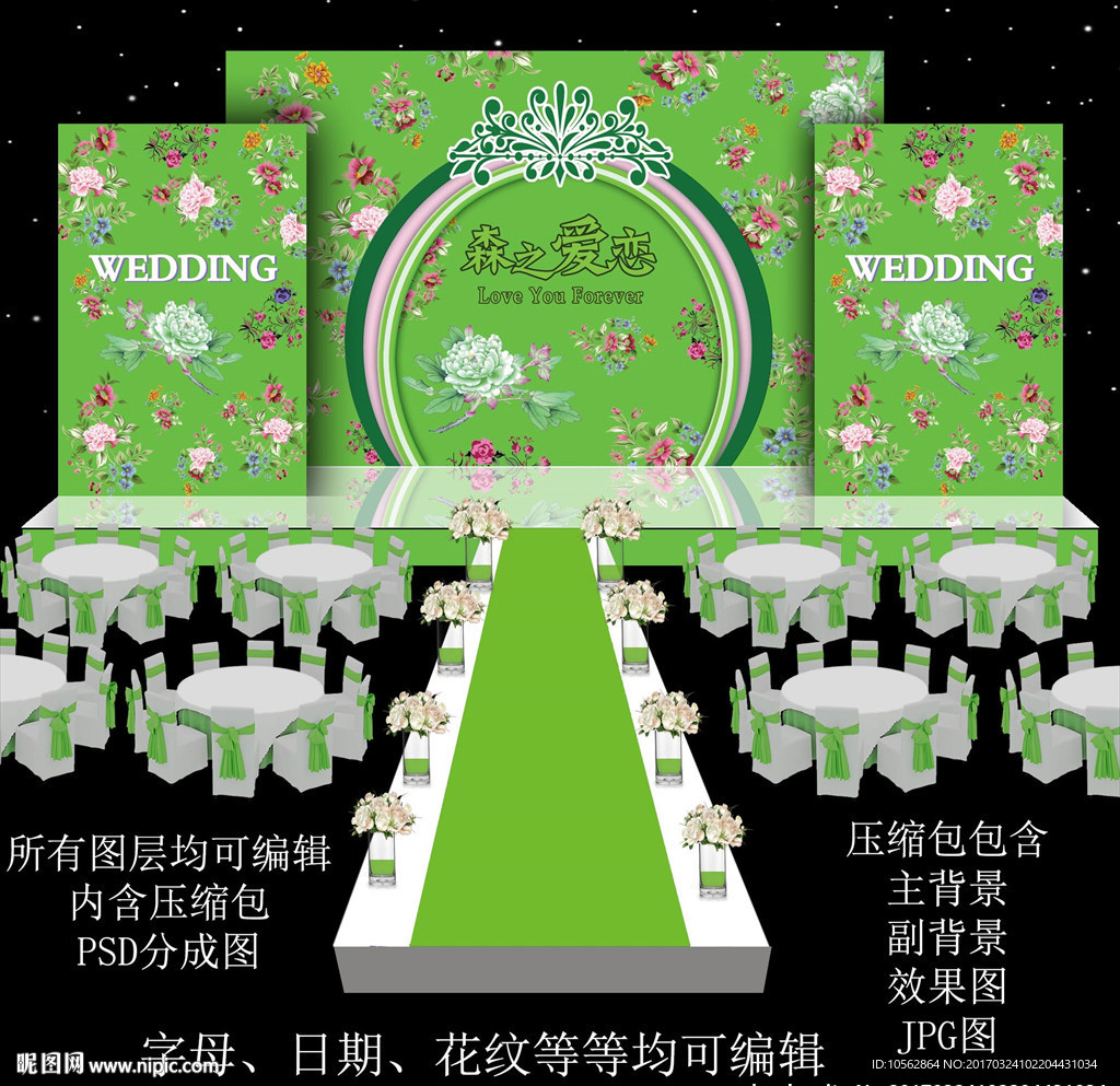 森系婚礼