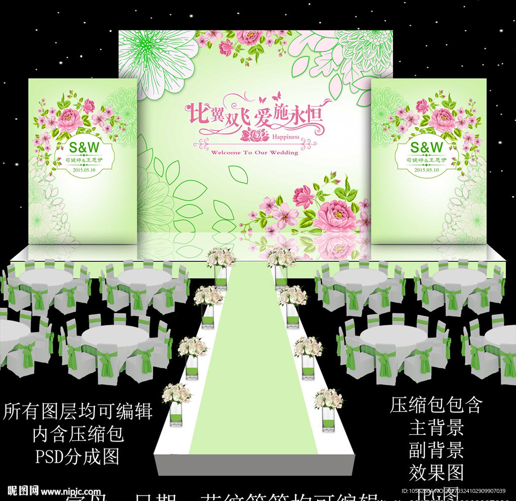 森系婚礼