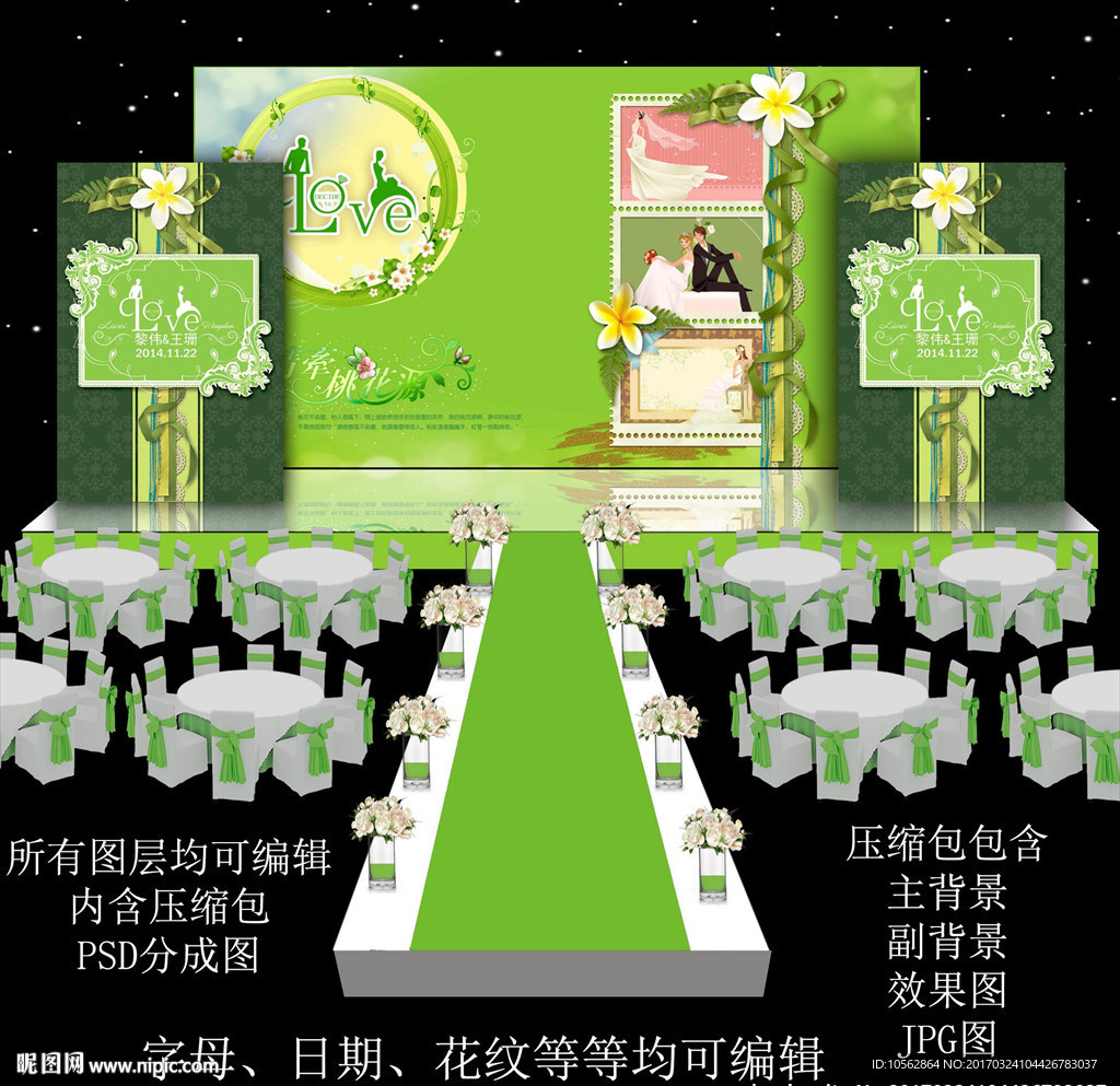 森系婚礼