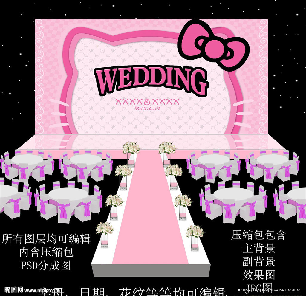 粉色婚礼