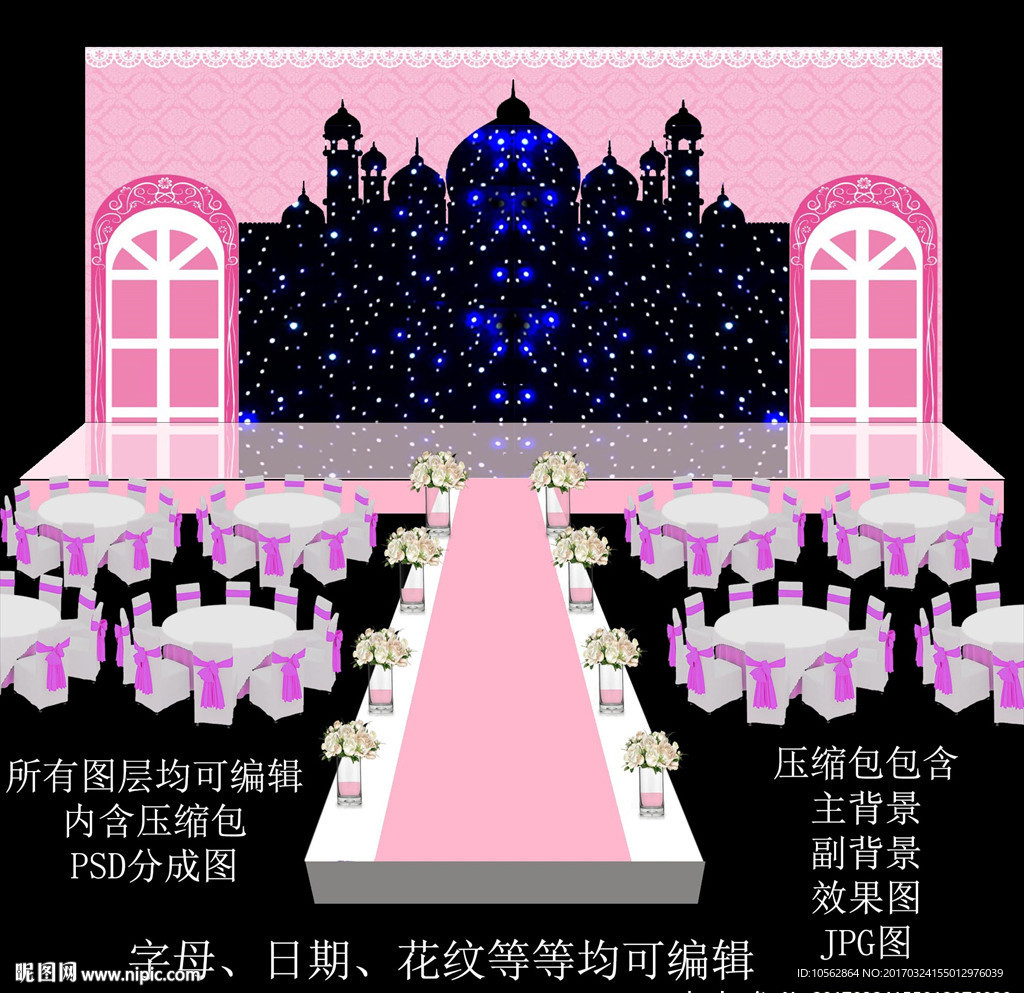 粉色婚礼