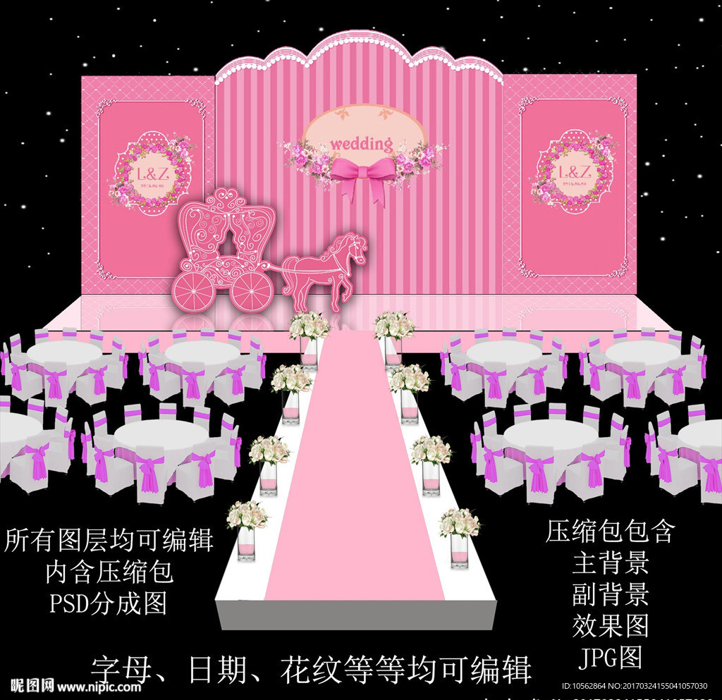 粉色婚礼