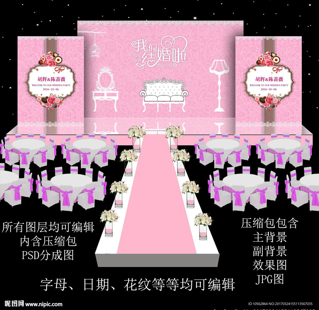 粉色婚礼