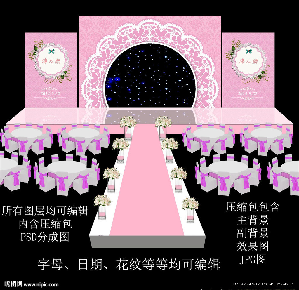 粉色婚礼