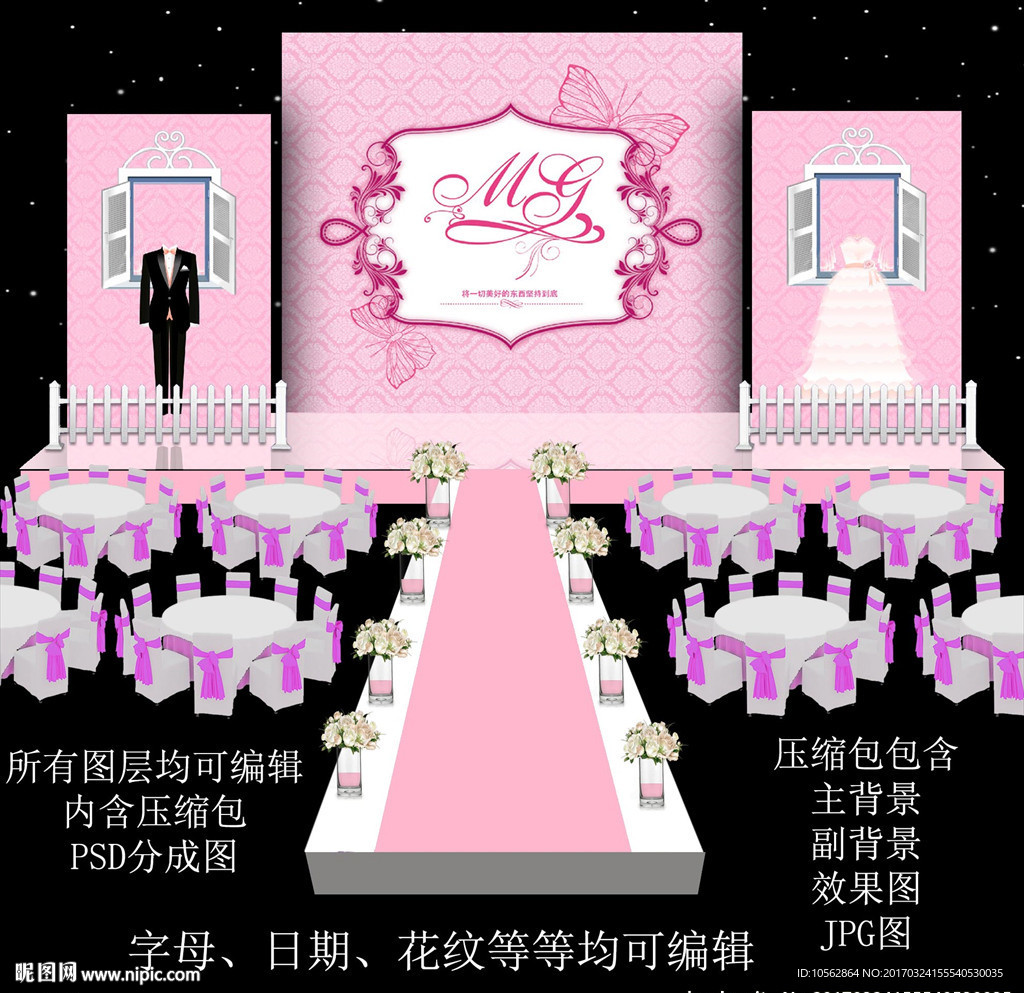 粉色婚礼