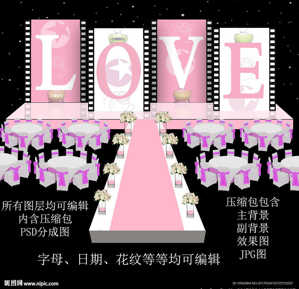 粉色婚礼
