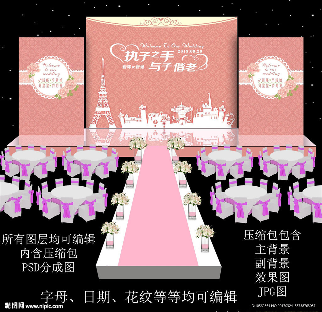 粉色婚礼