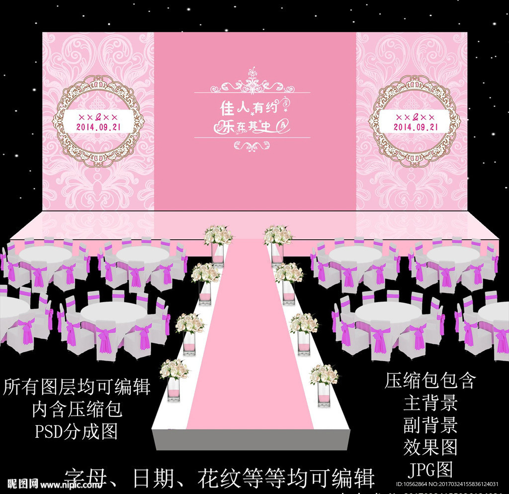 粉色婚礼
