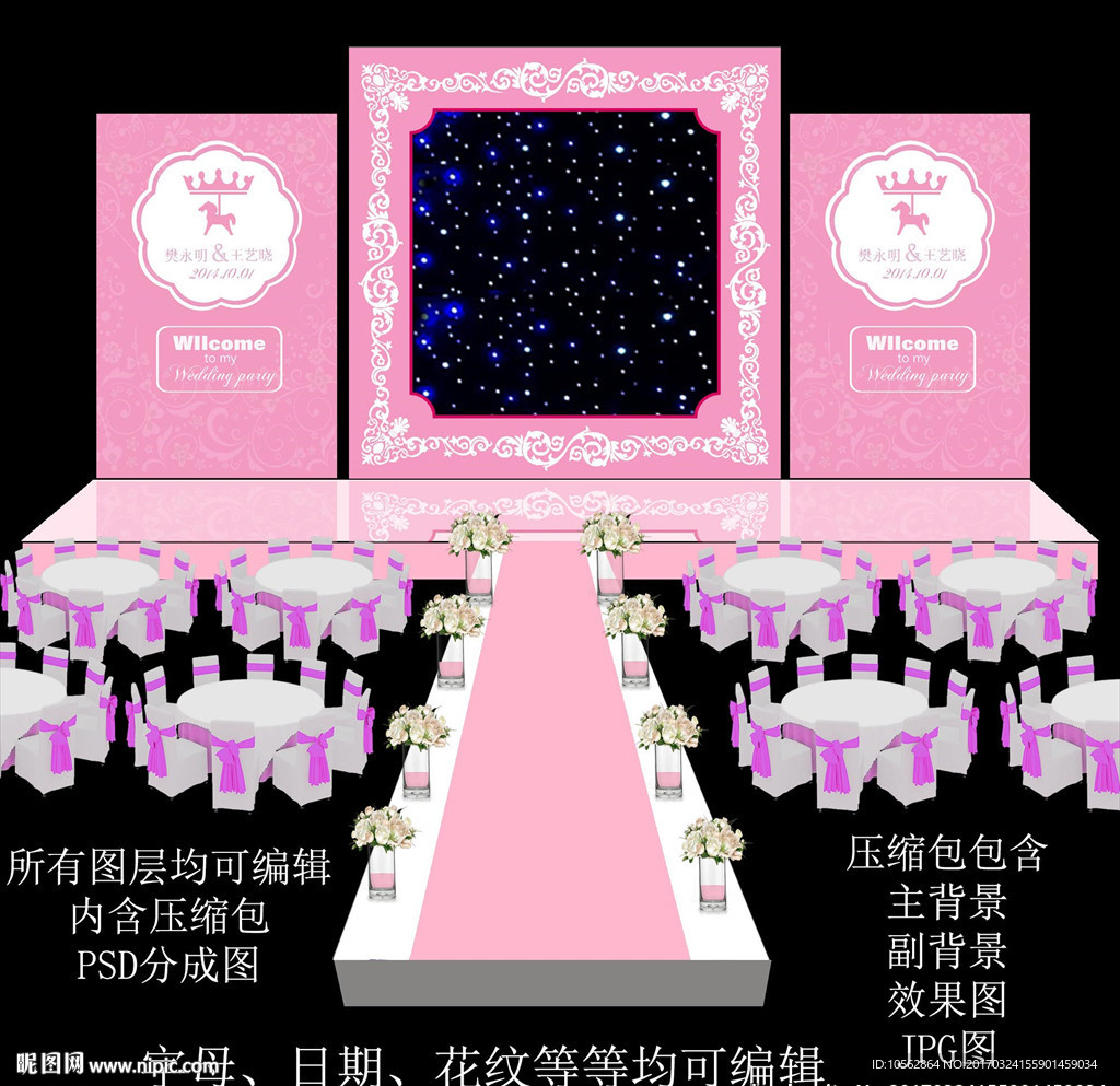 粉色婚礼
