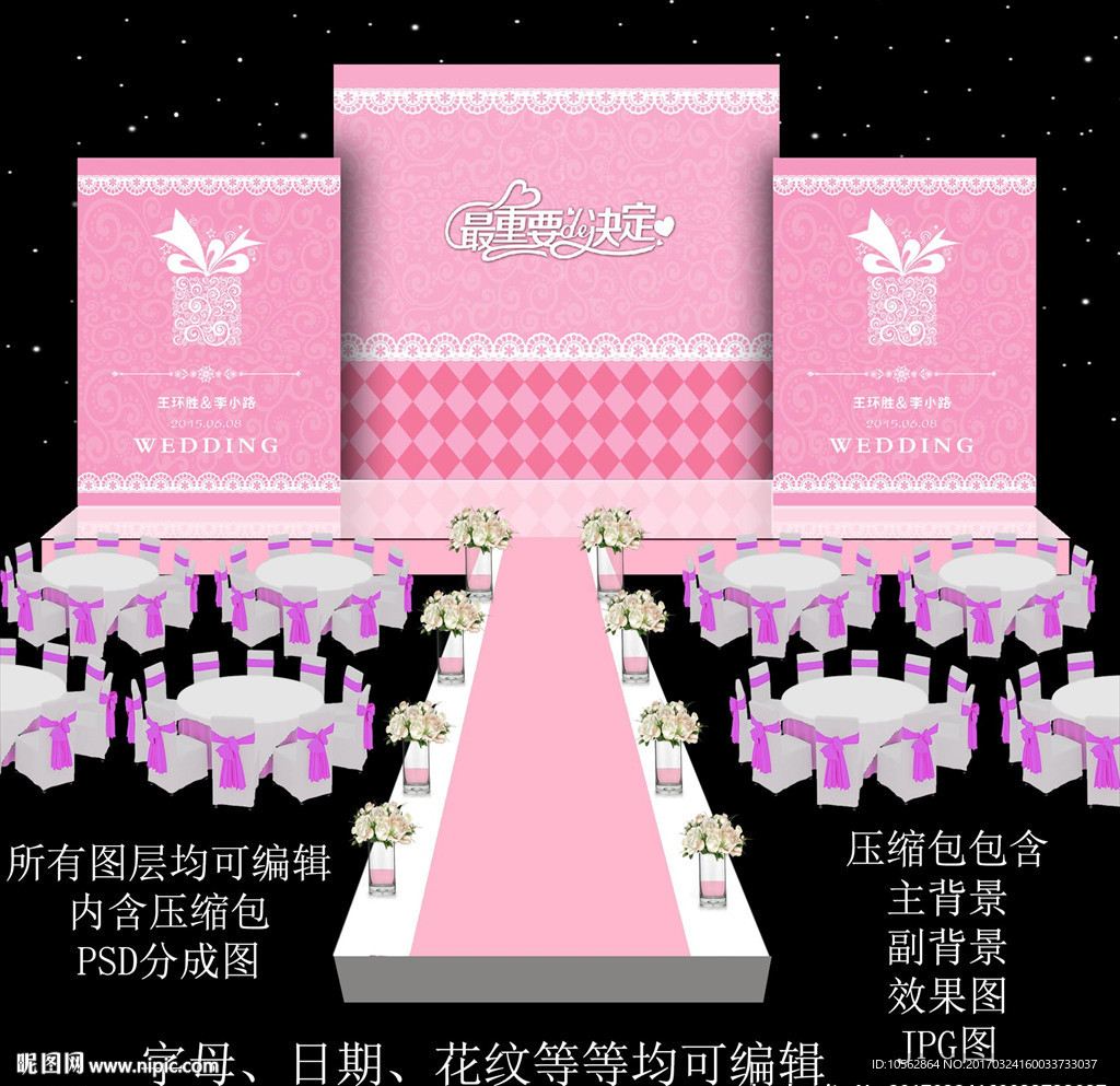 粉色婚礼