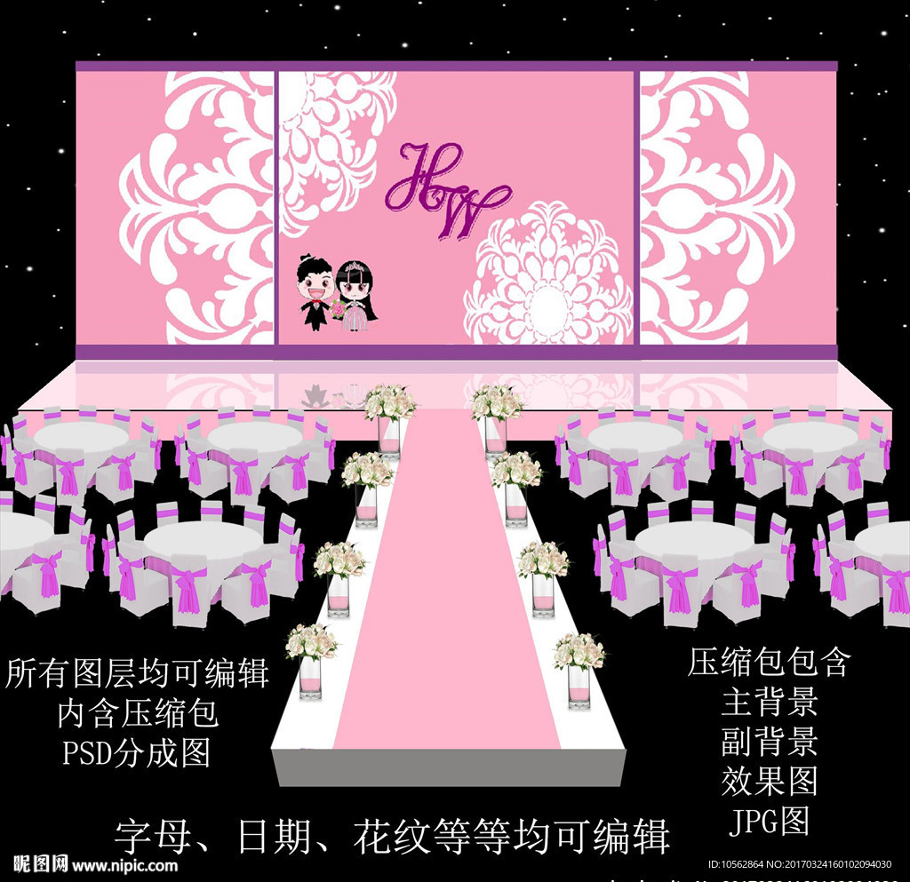 粉色婚礼