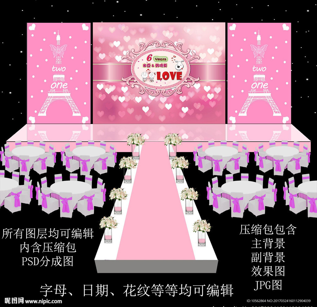 粉色婚礼