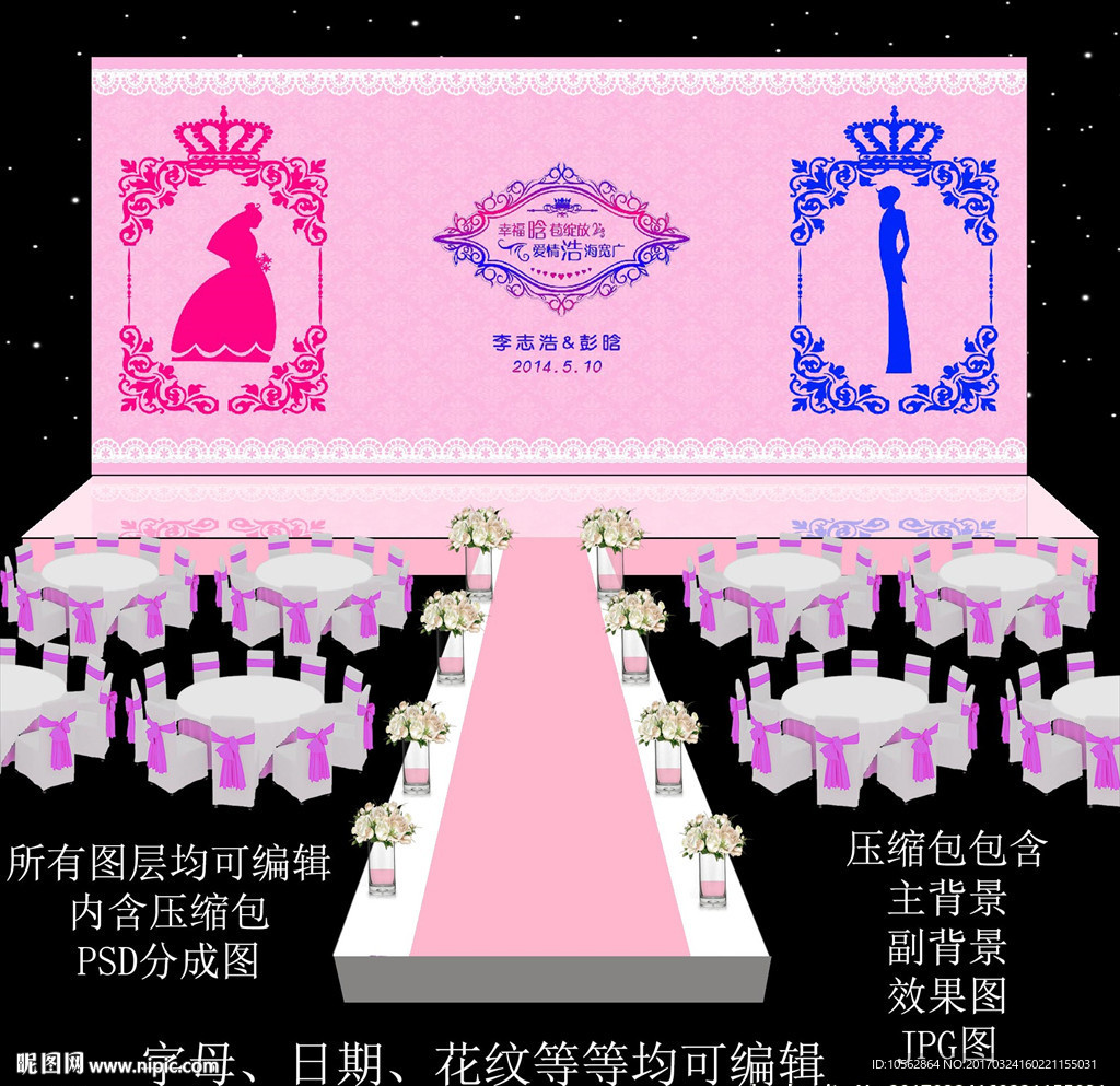 粉色婚礼