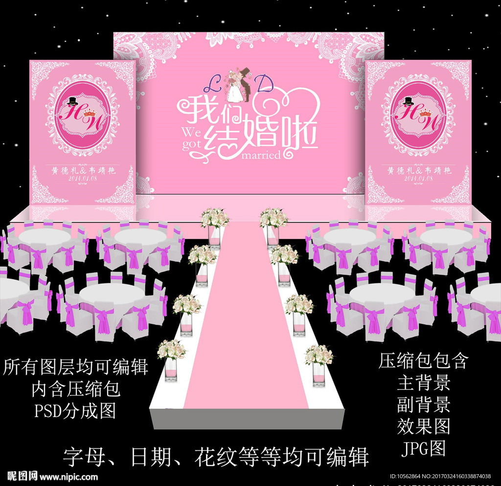 粉色婚礼