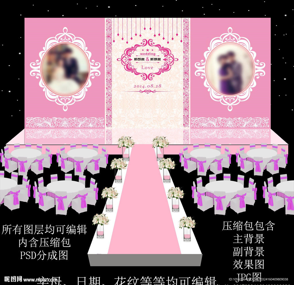 粉色婚礼