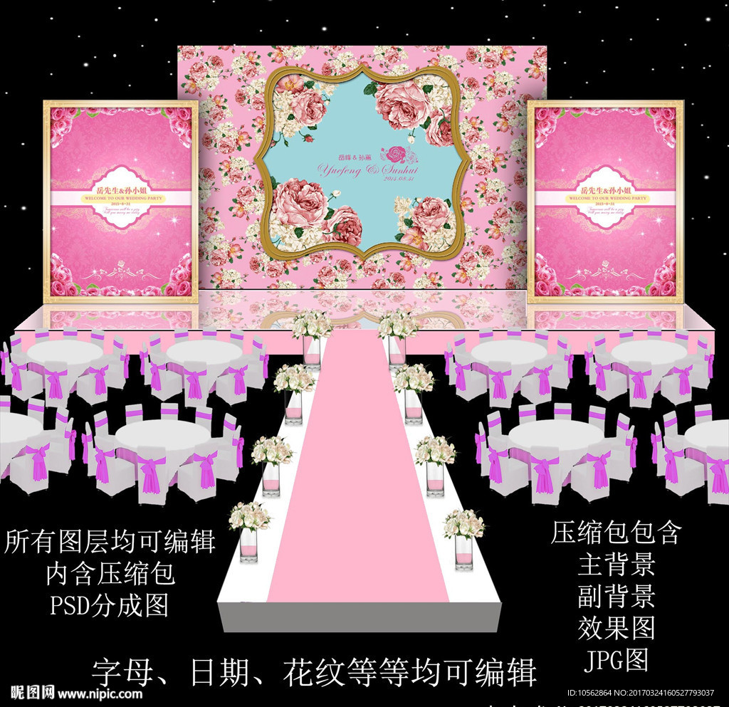 粉色婚礼