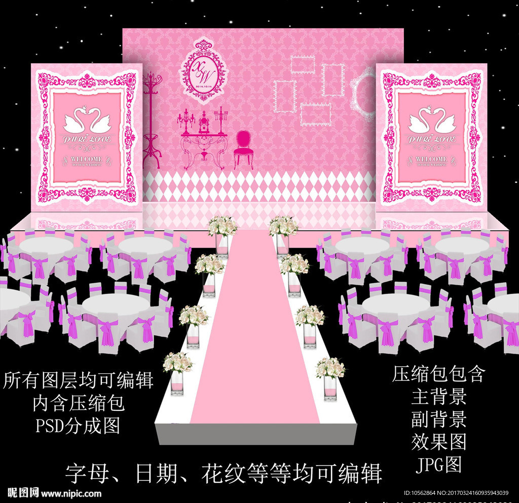 粉色婚礼