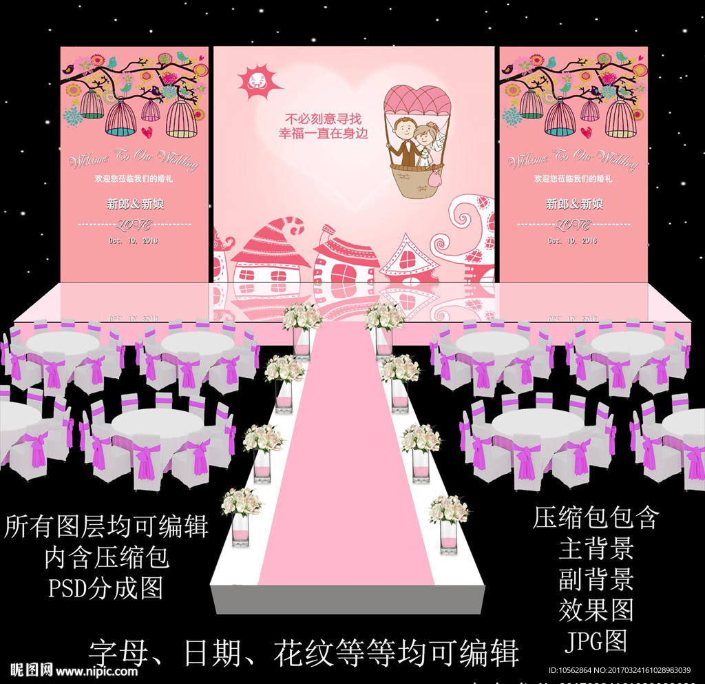 粉色婚礼