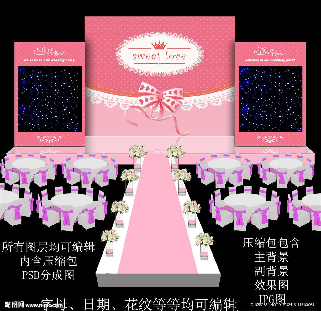 粉色婚礼