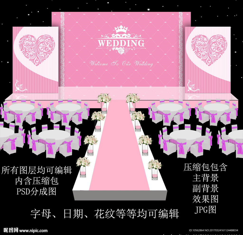粉色婚礼