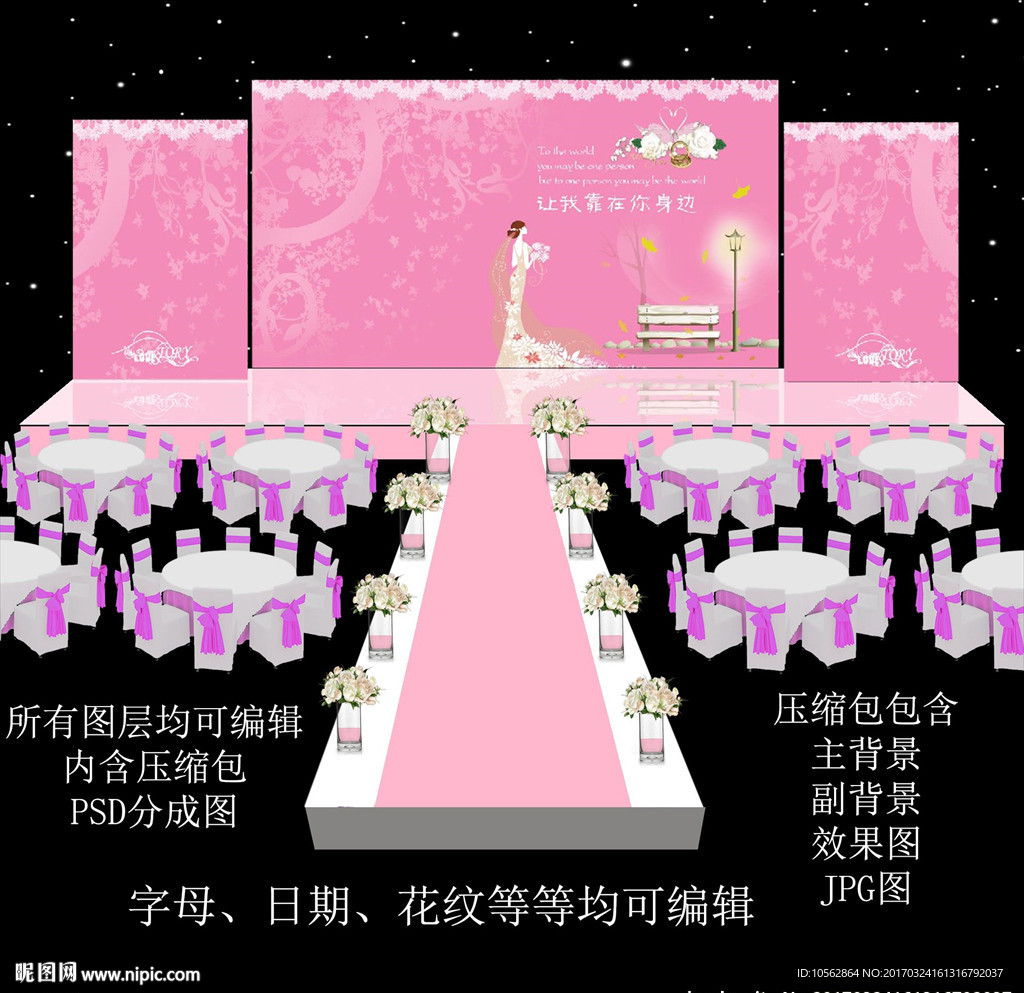 粉色婚礼