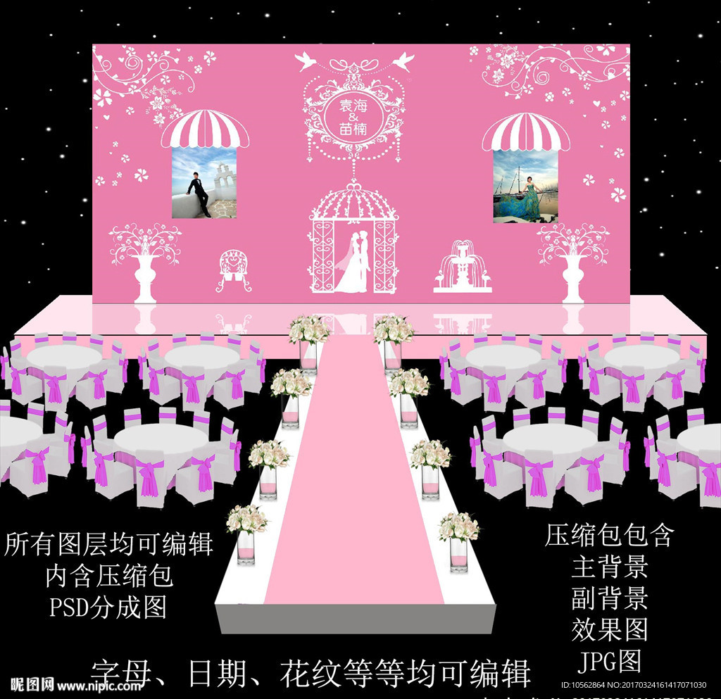 粉色婚礼
