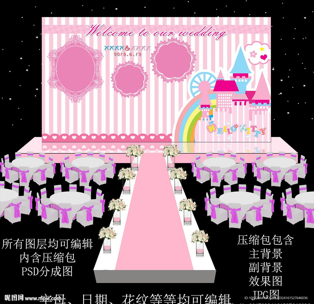 粉色婚礼