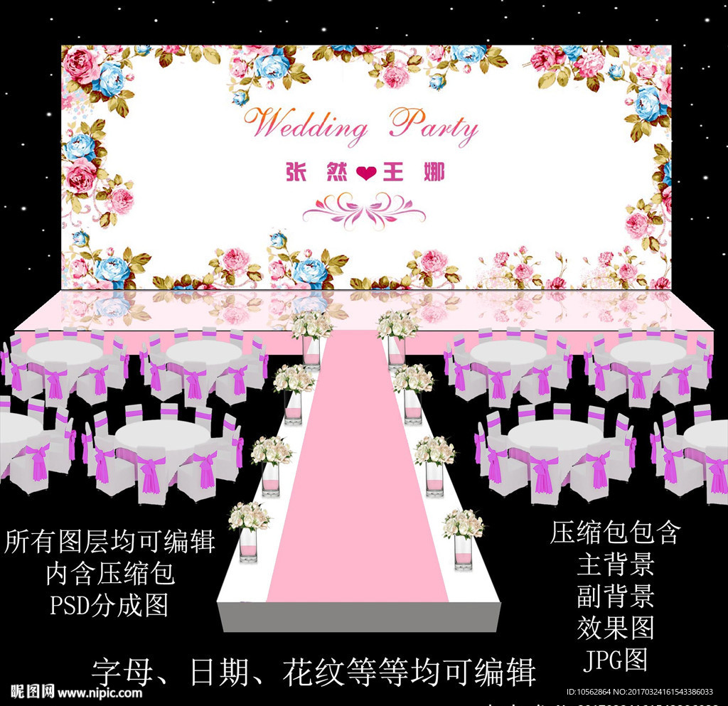 粉色婚礼