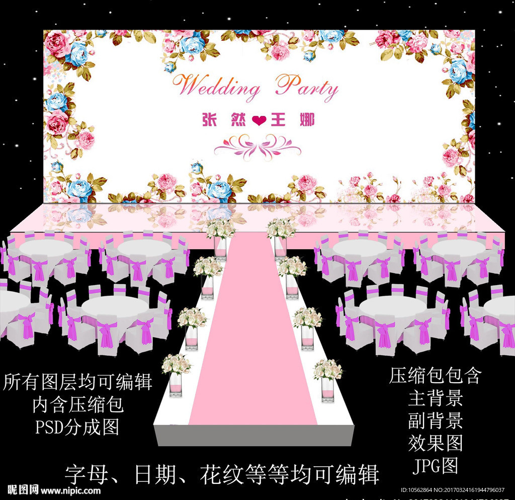 粉色婚礼