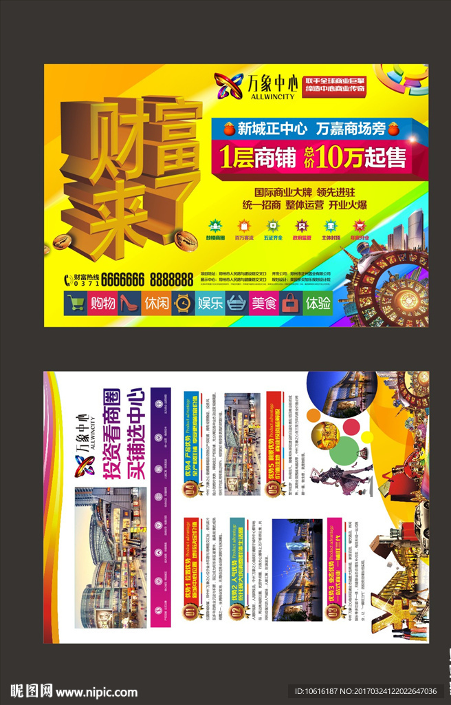 地产单页 商业单页 商铺单页