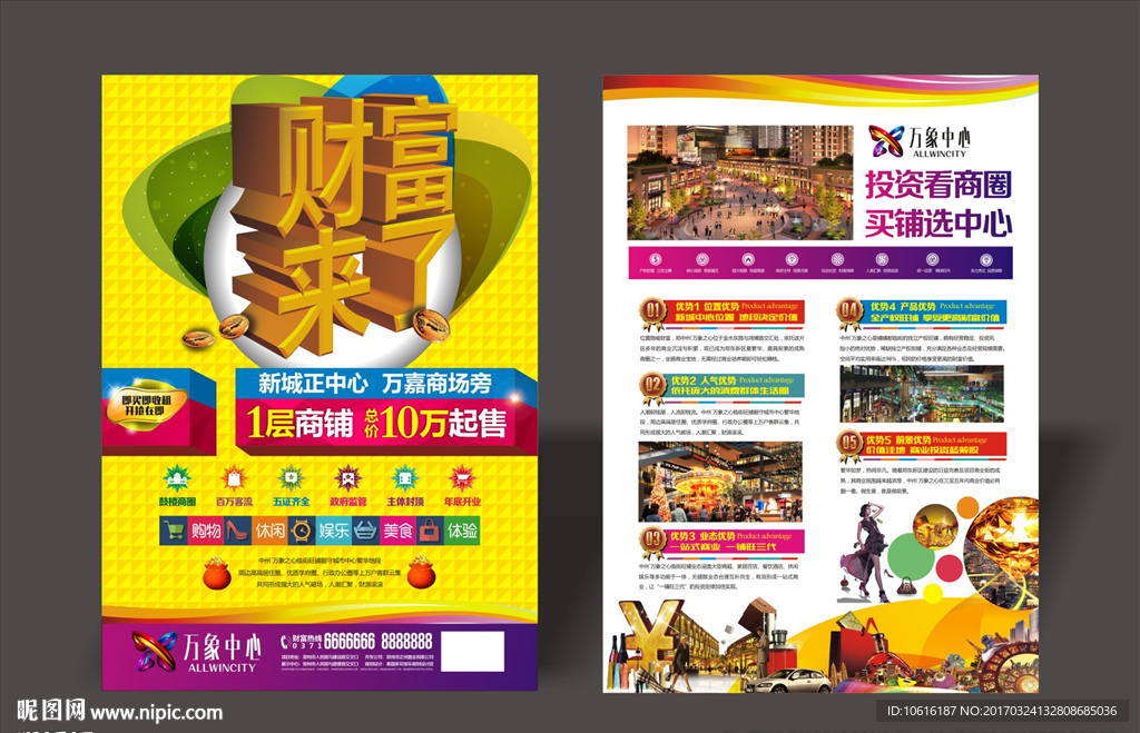 地产单页商铺单页地产广告