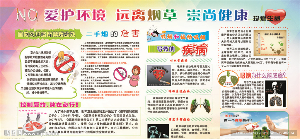 远离烟草 崇尚健康