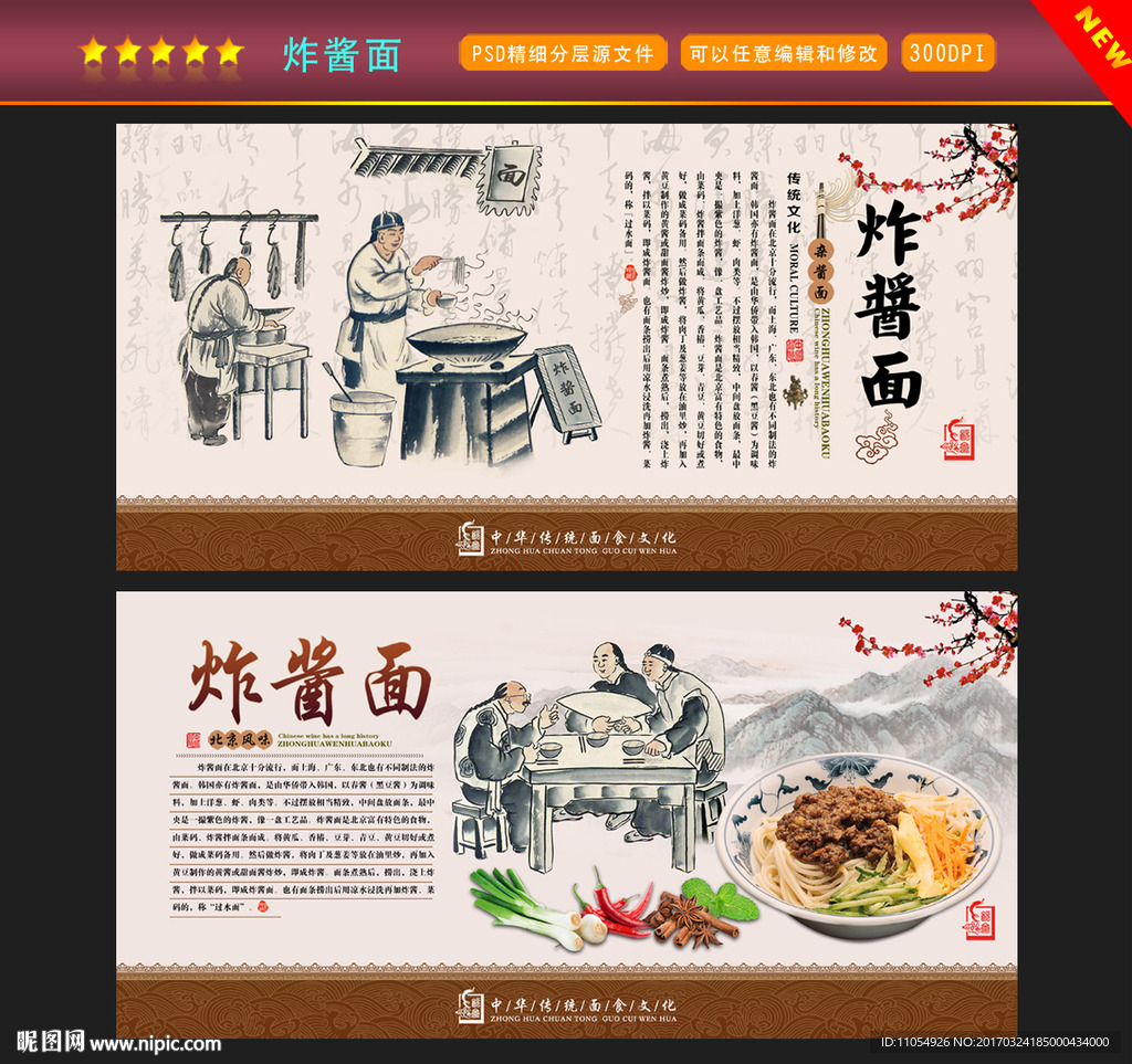 炸酱面