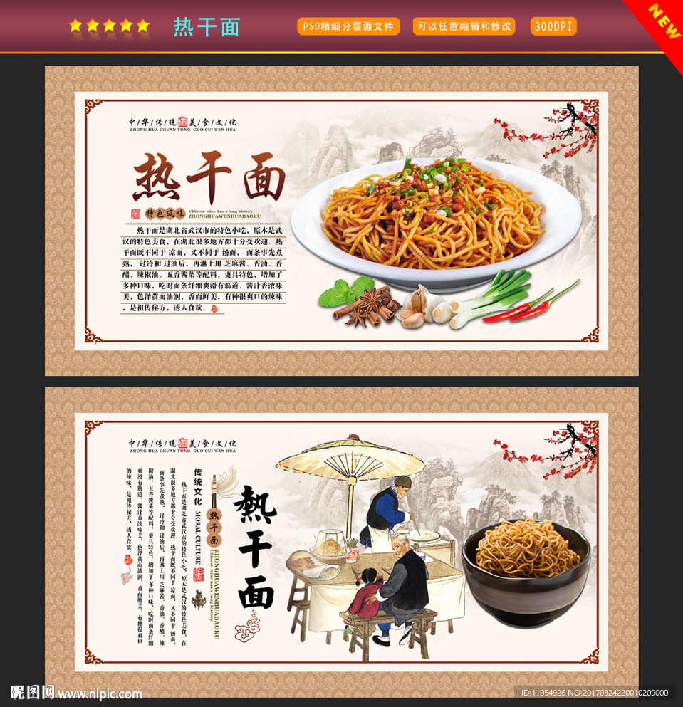 热干面