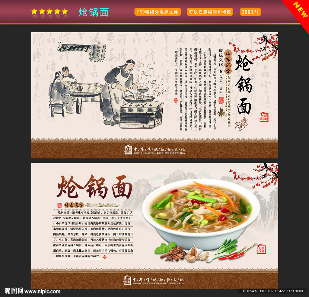 炝锅面