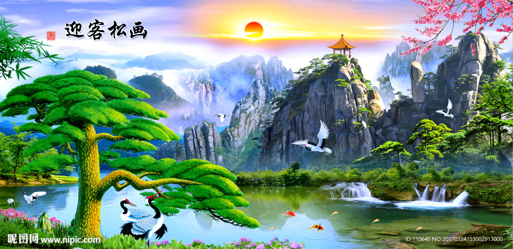 迎客松山水画