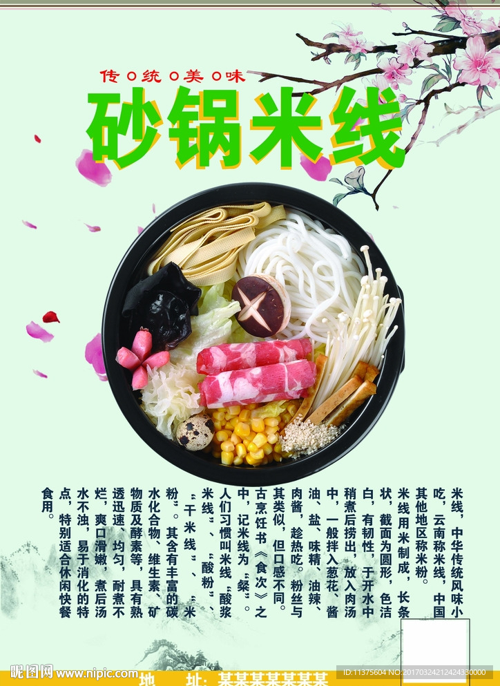 砂锅米线