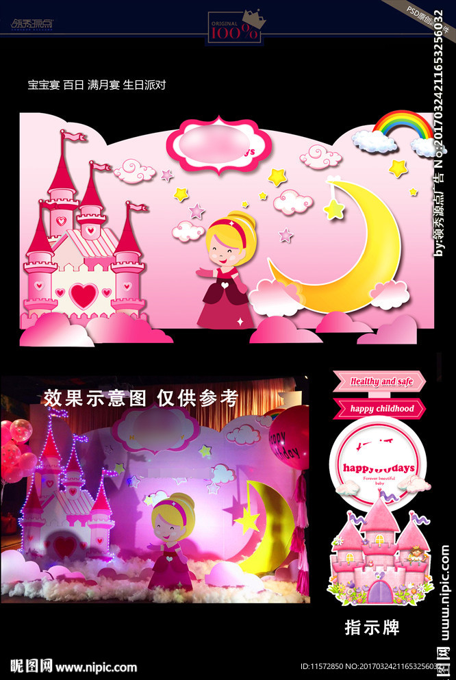 百日宴 满月宴 生日背景