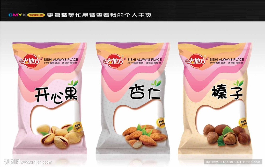 精品干果包装设计模板