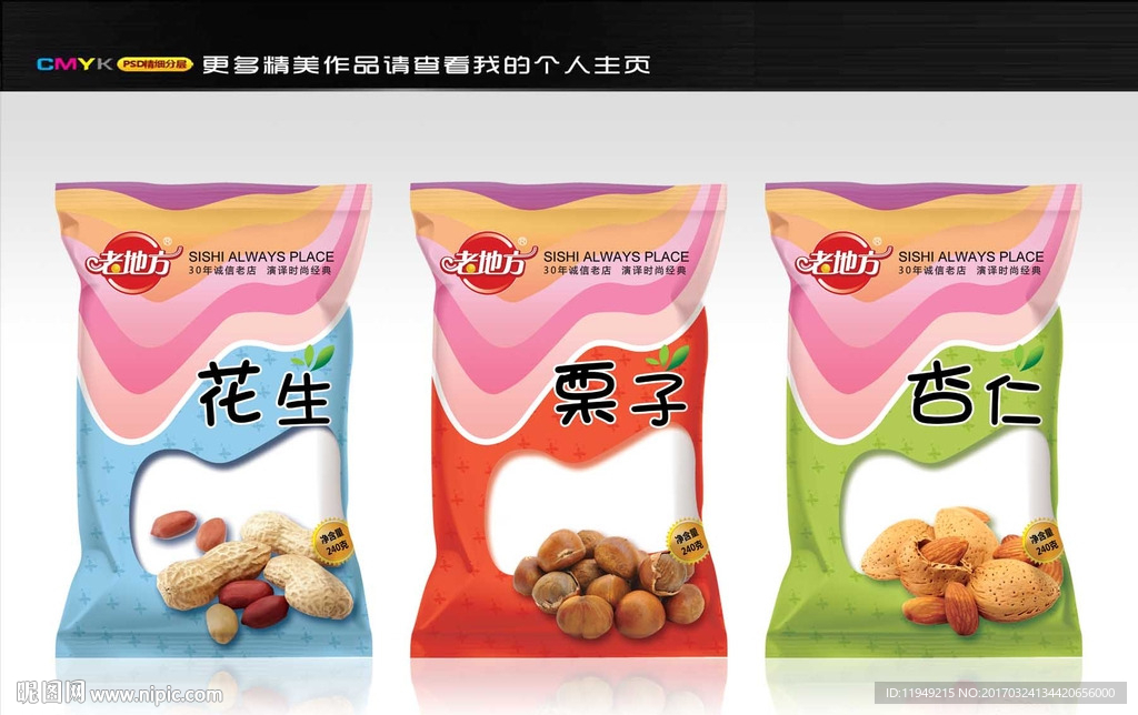 休闲食品包装袋设计模板