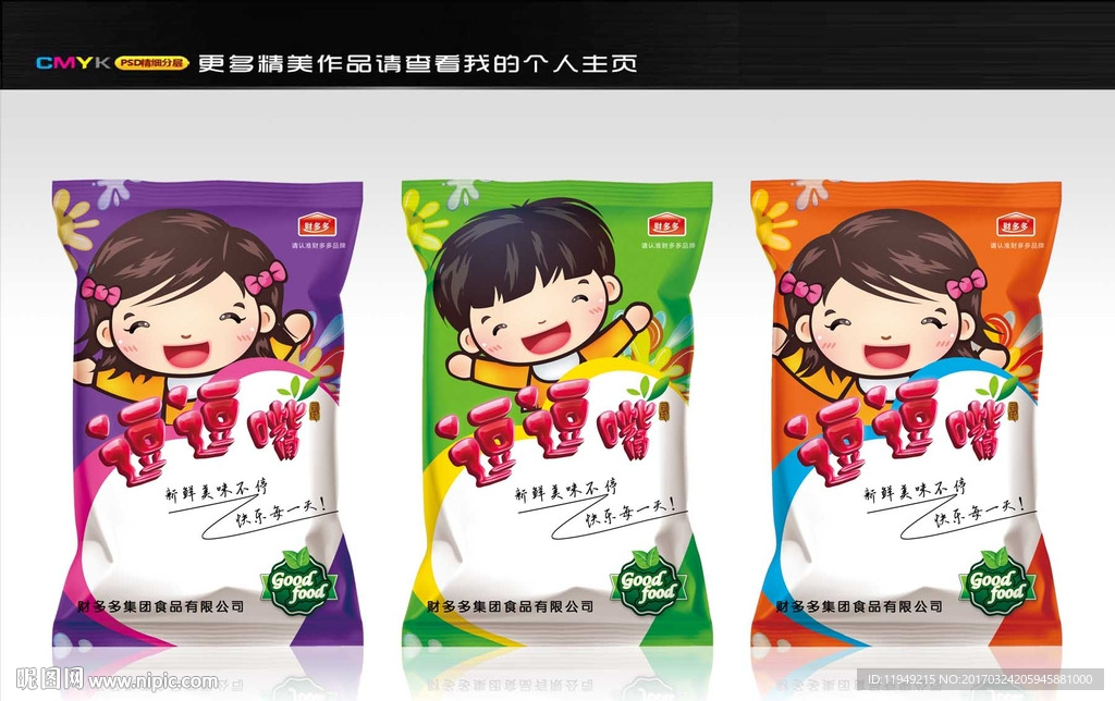 膨化食品包装袋设计