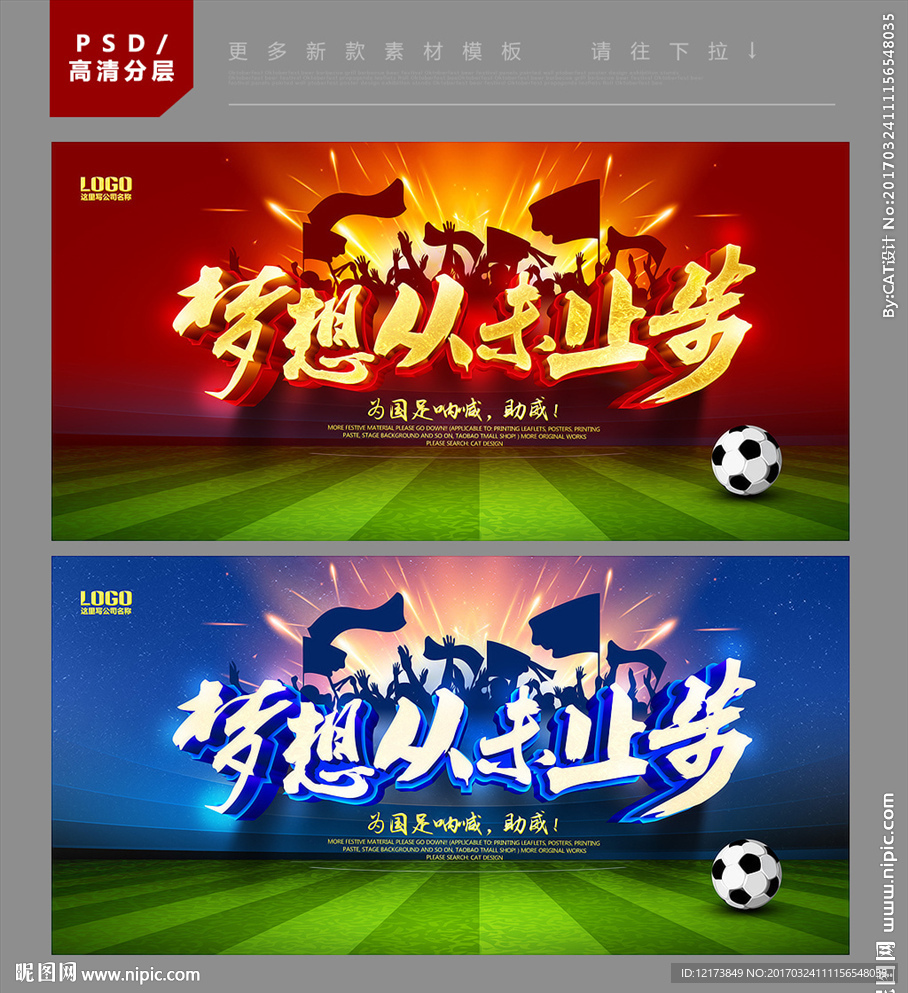 足球