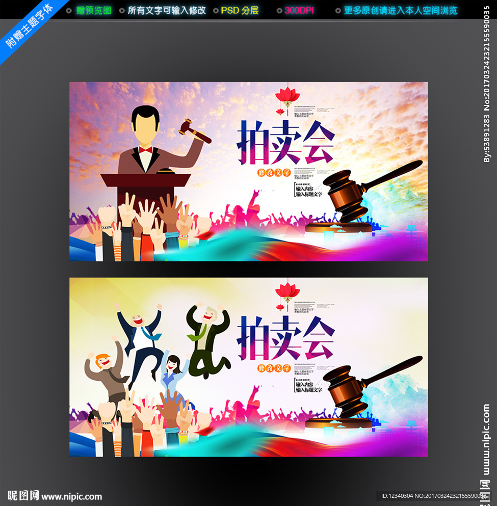 拍卖会