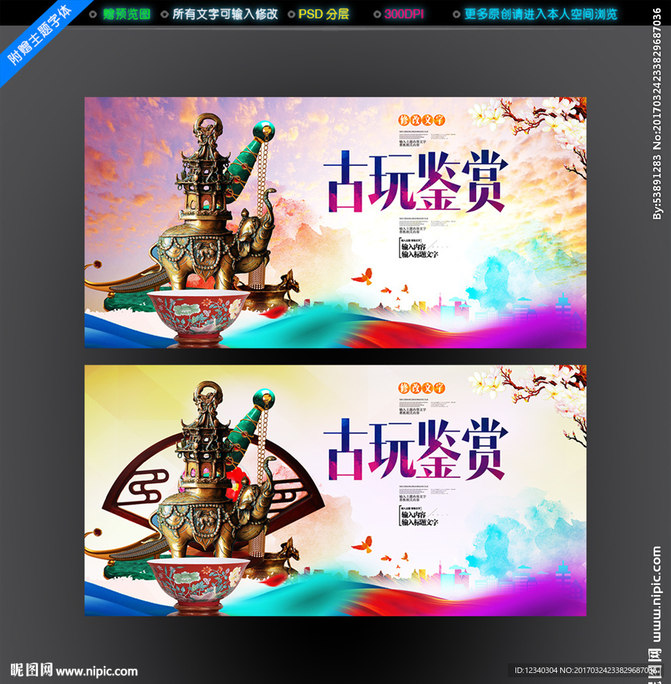 古玩鉴赏