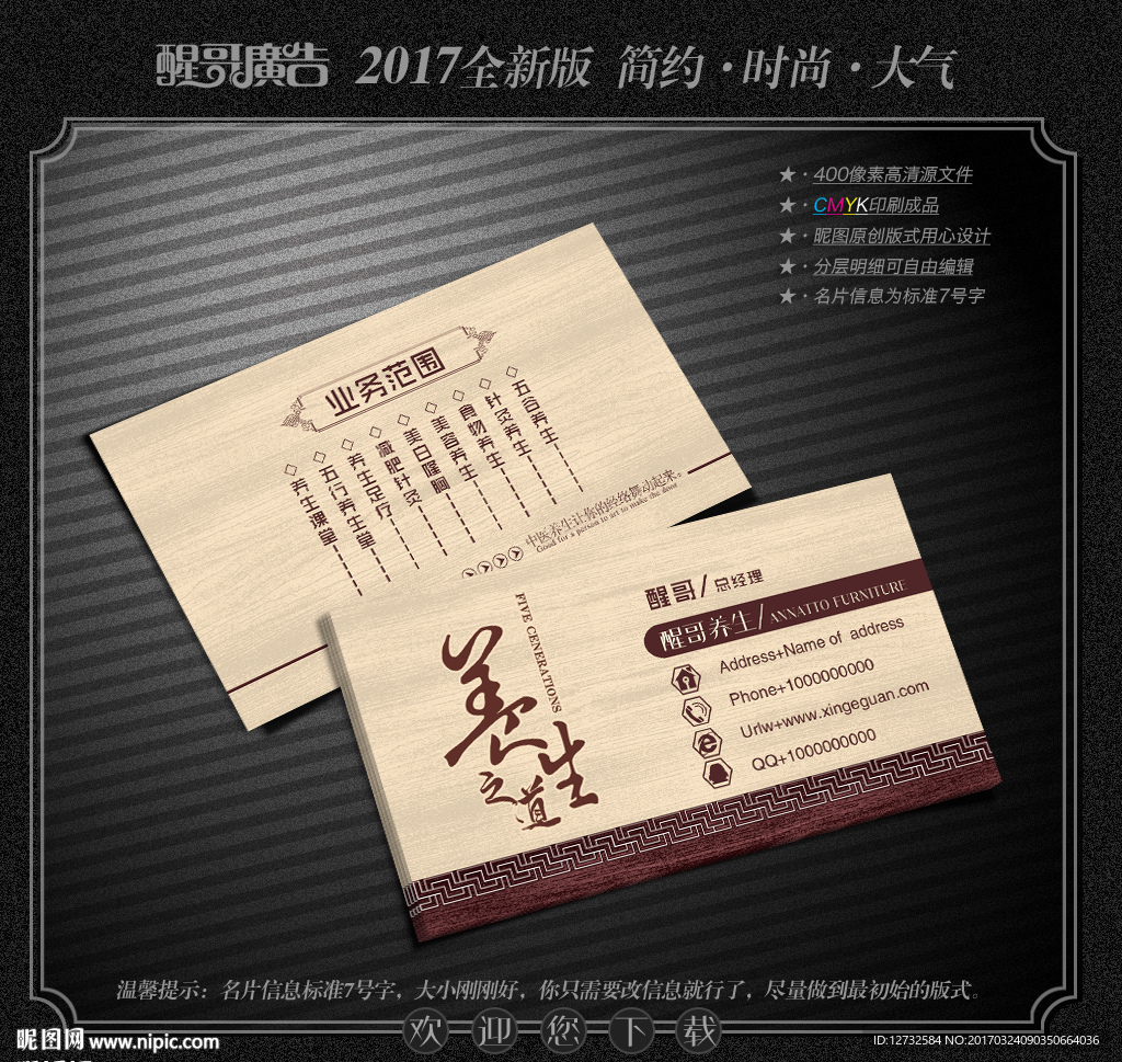 养生名片
