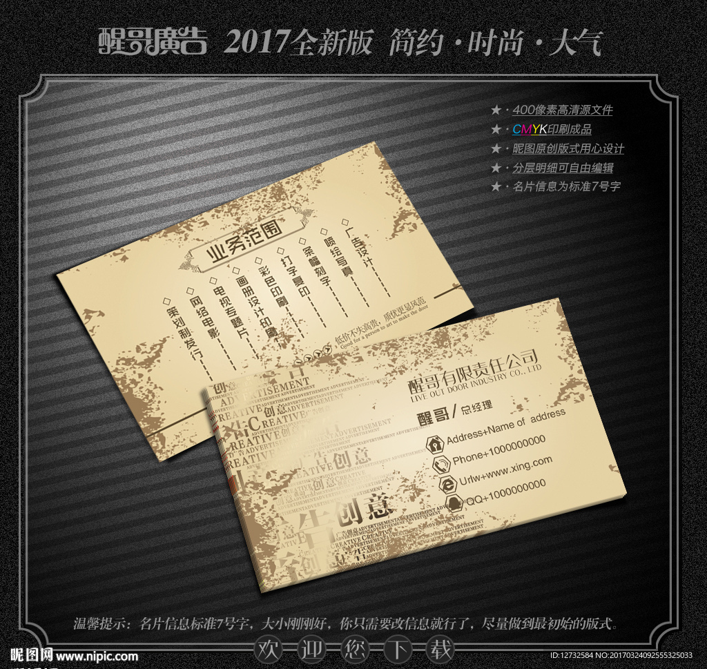 广告公司名片