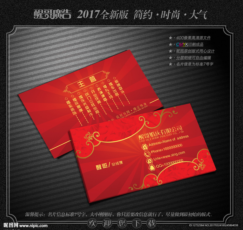 婚庆名片
